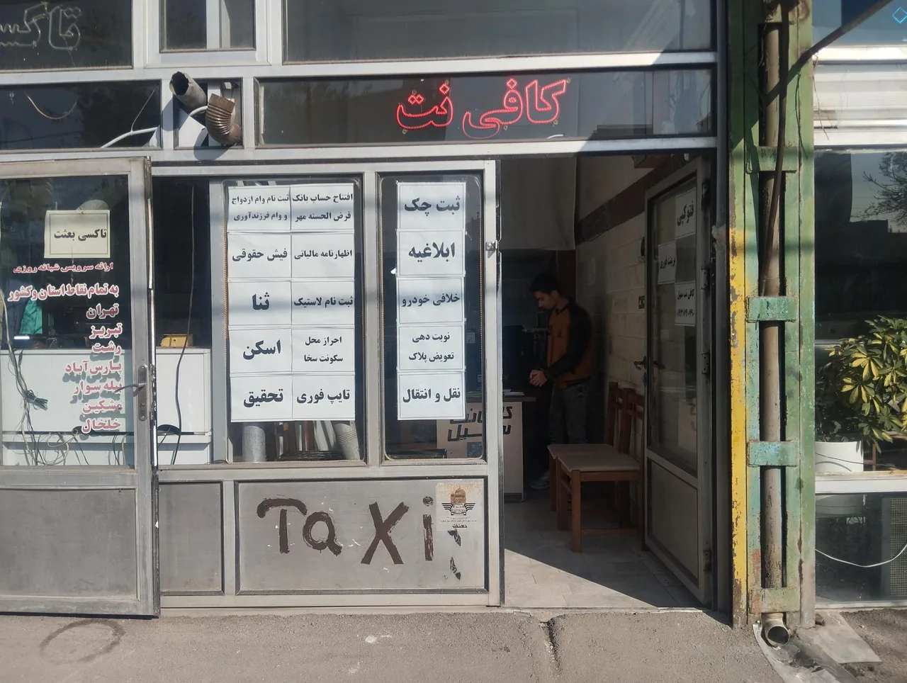 کافی نت سهیل