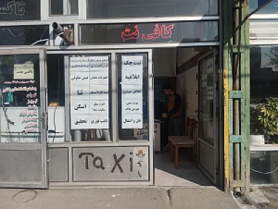 کافی نت سهیل