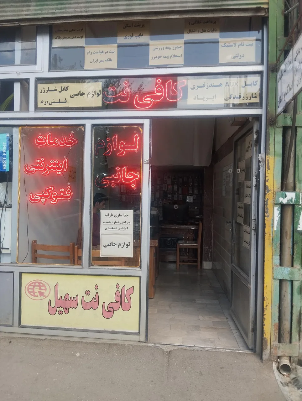 کافی نت سهیل - تصویر 3