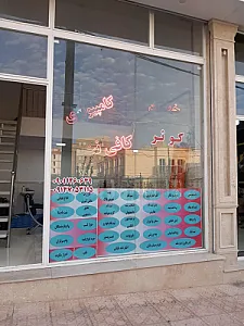 خدمات کامپیوتری و کافی نت کوثر