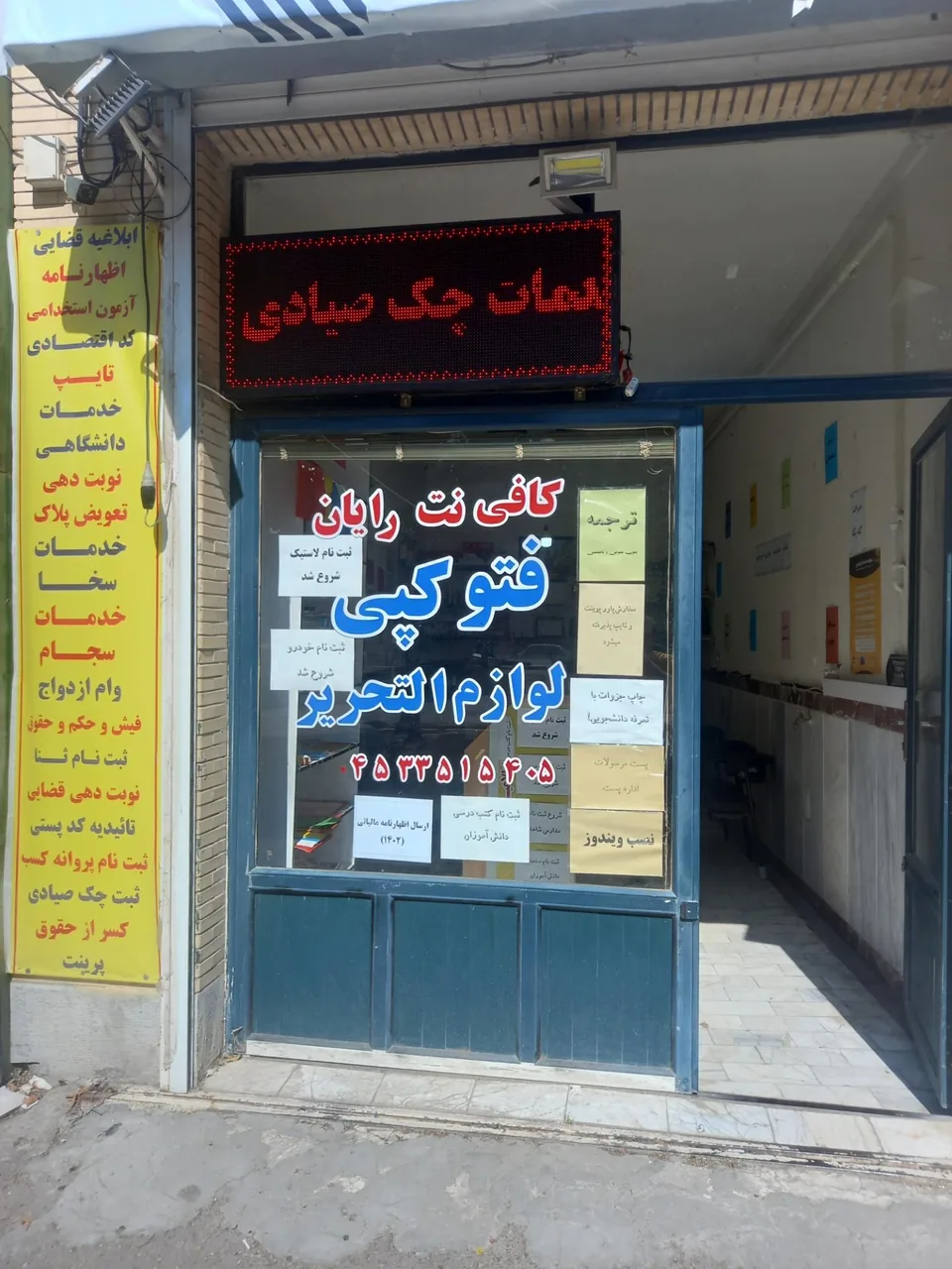 کافی نت و لوازم التحریر رایان
