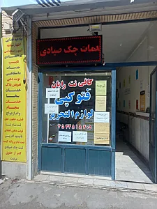 کافی نت و لوازم التحریر رایان