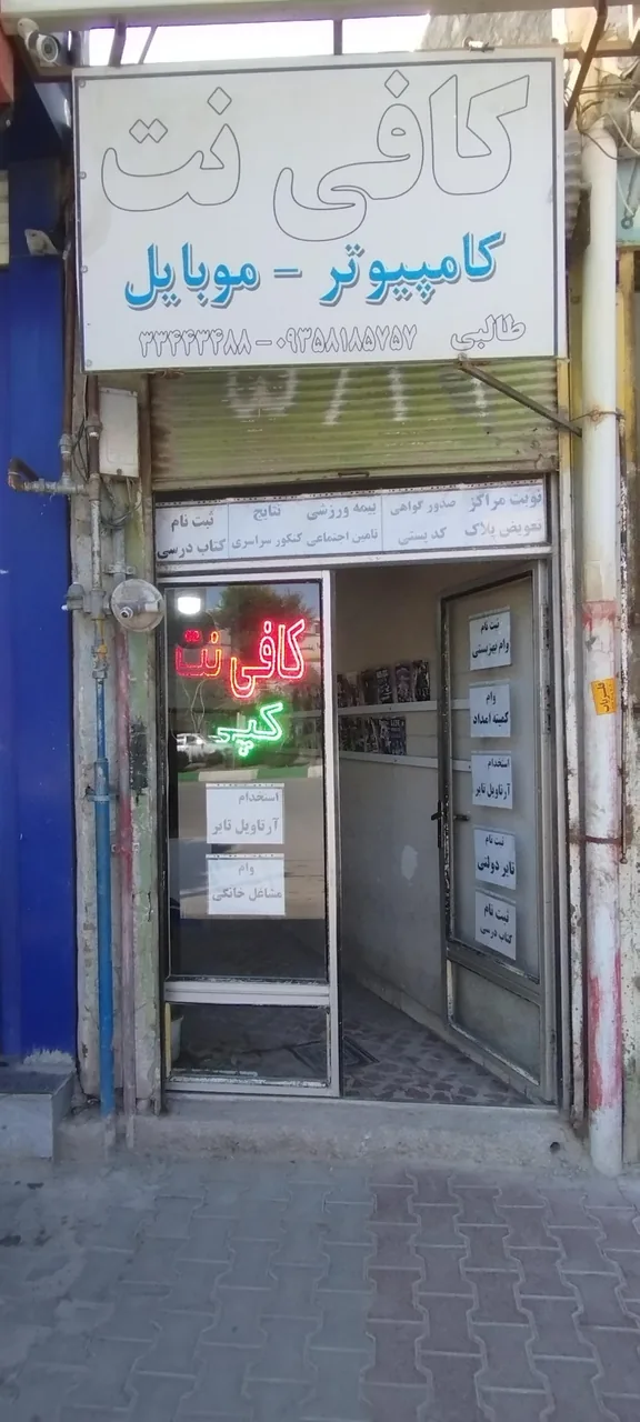 کافی نت طالبی
