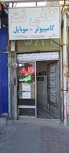 کافی نت طالبی