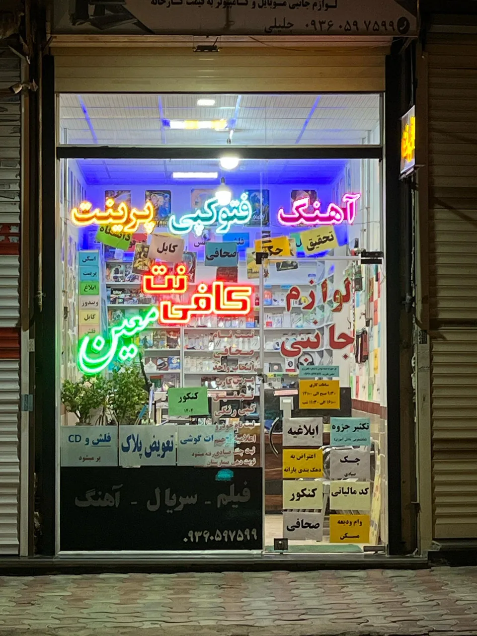 کافی نت معین