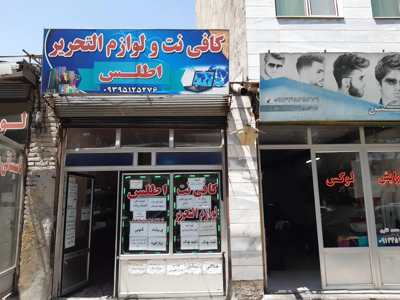 کافی نت و لوازم التحریر اطلس