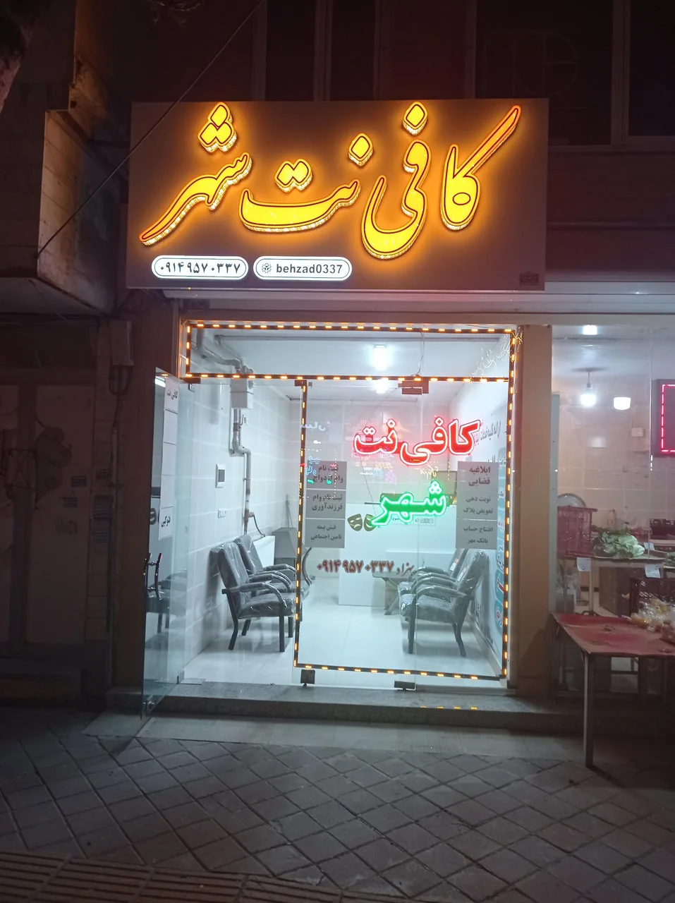 کافی نت شهر