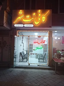 کافی نت شهر