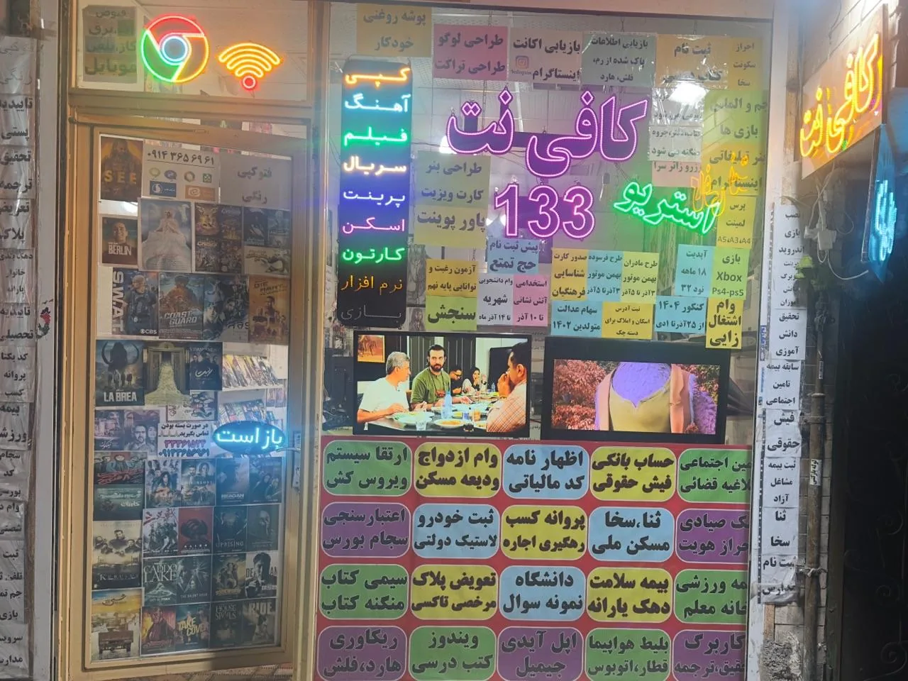 کافی نت و استریو ۱۳۳