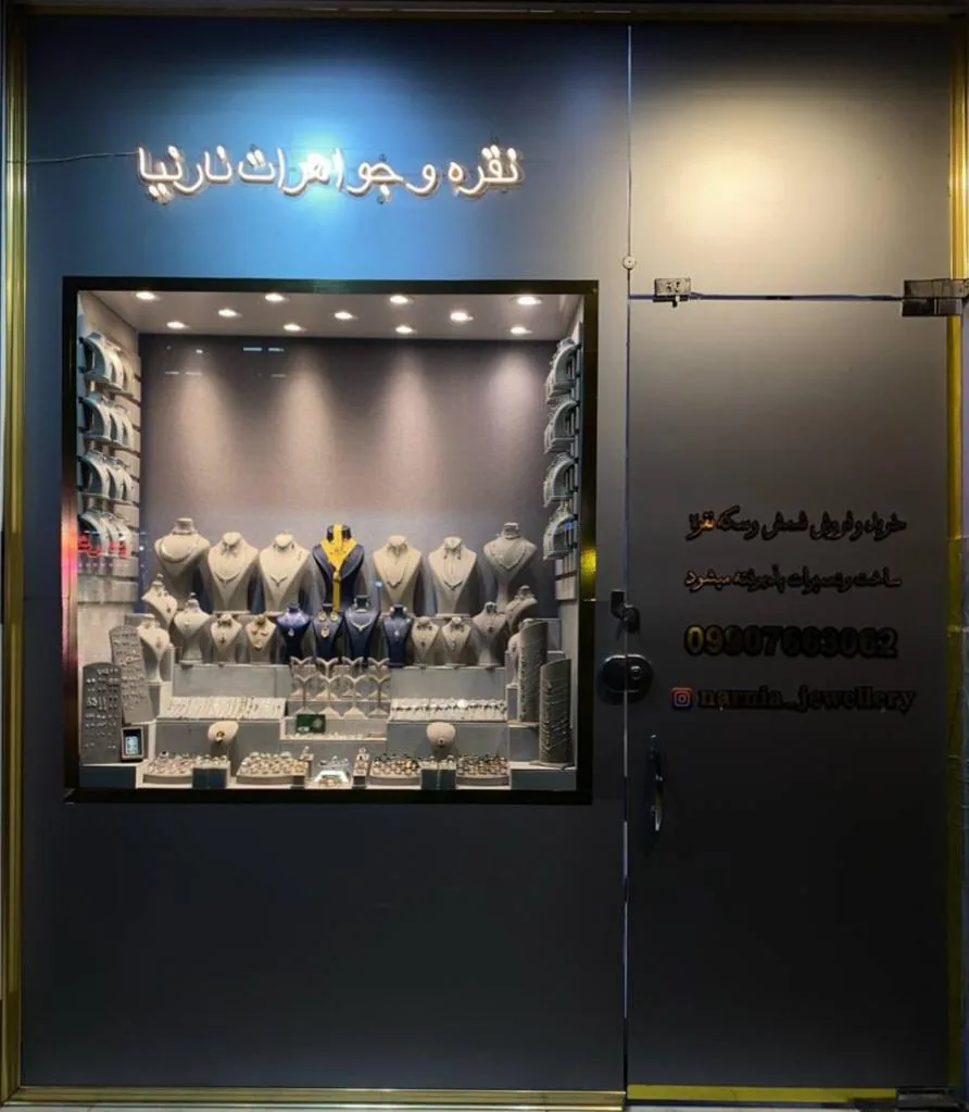 نقره و جواهرات نارنیا