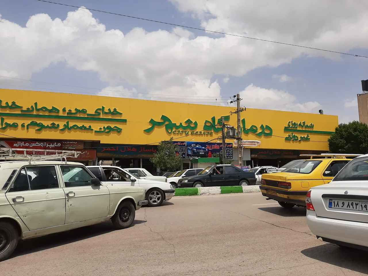 درمانگاه شبانه‌روزی شهر