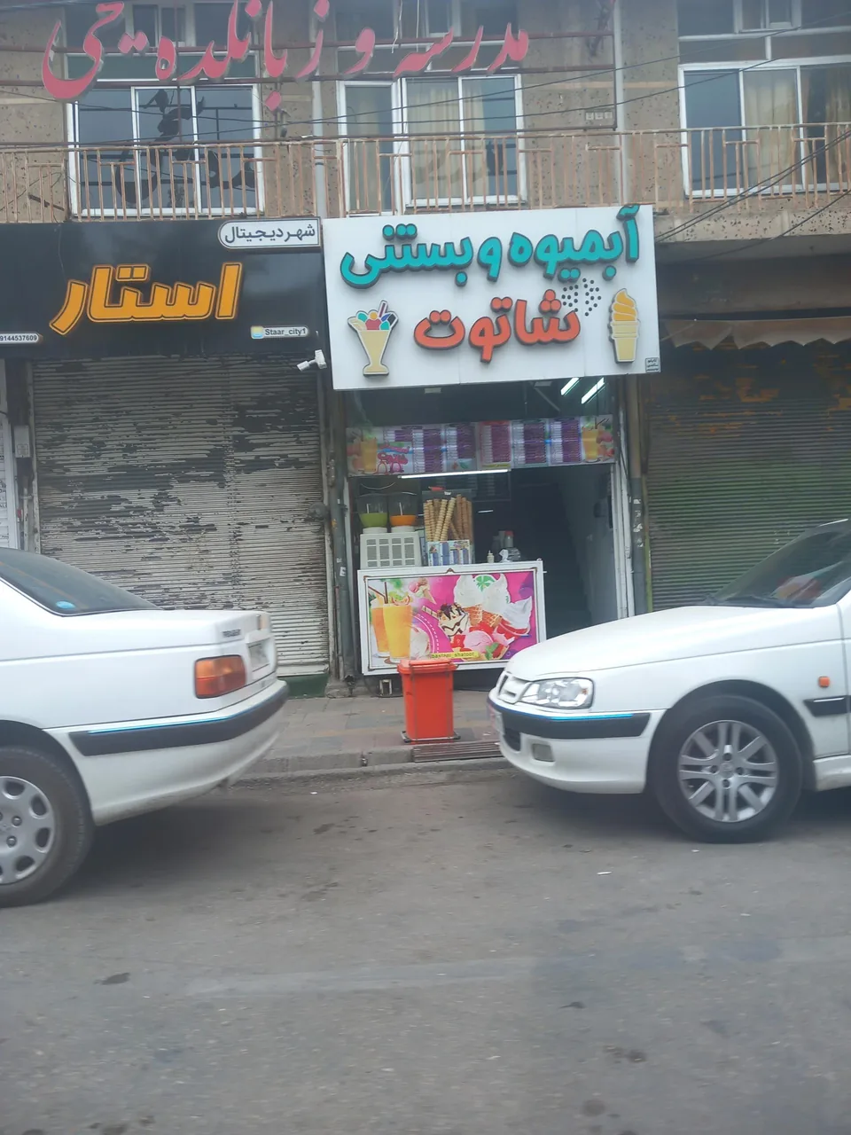 آبمیوه بستنی شاتوت - تصویر 4