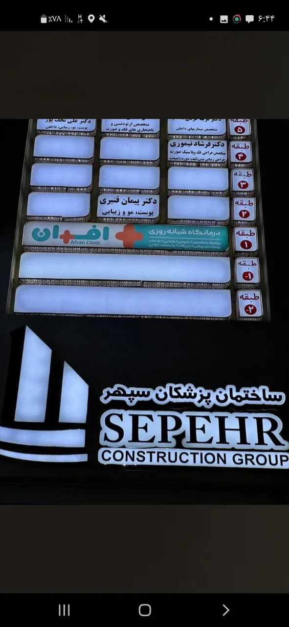 درمانگاه شبانه روزی افران