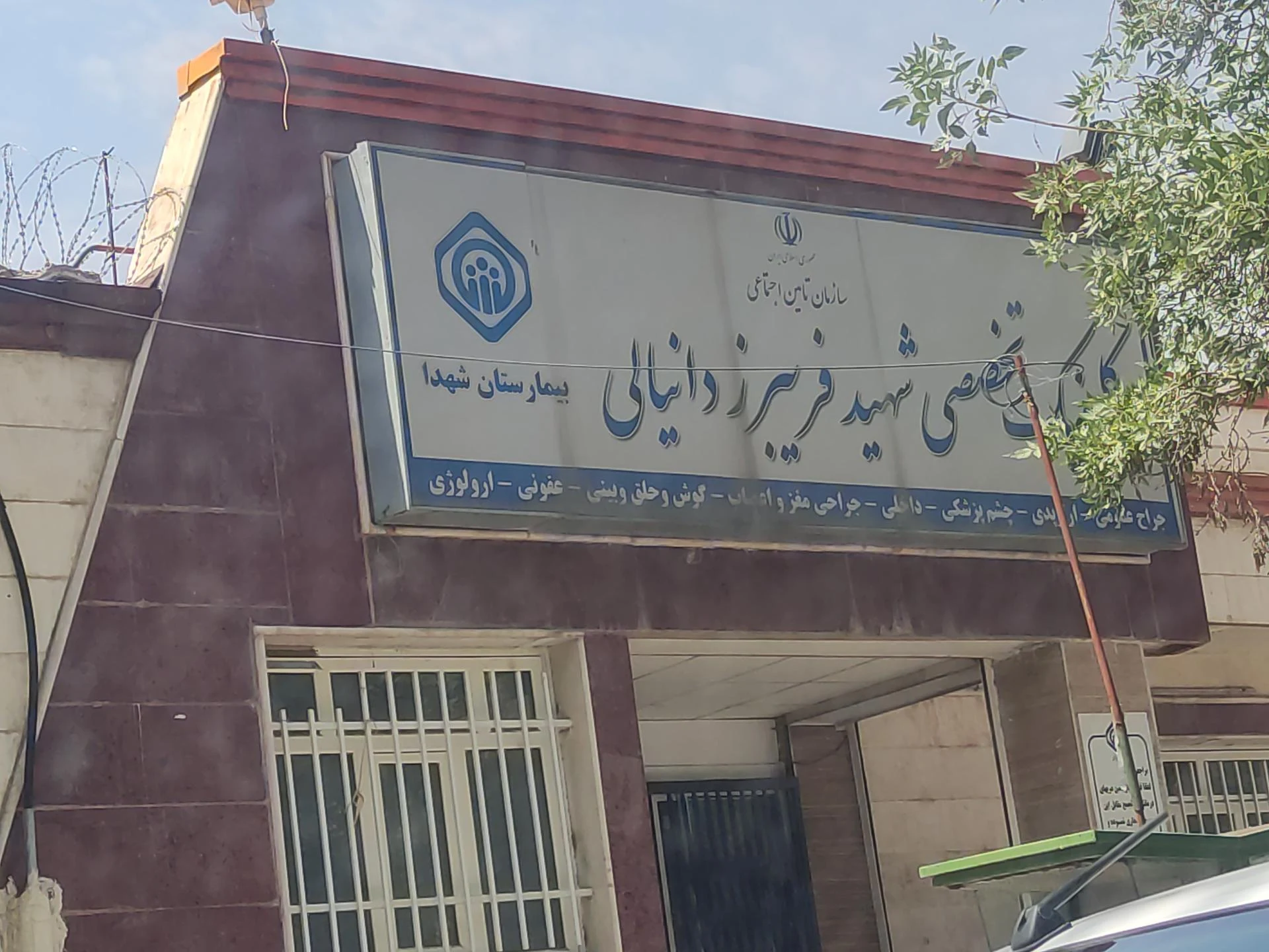 درمانگاه شبانه‌روزی پارس