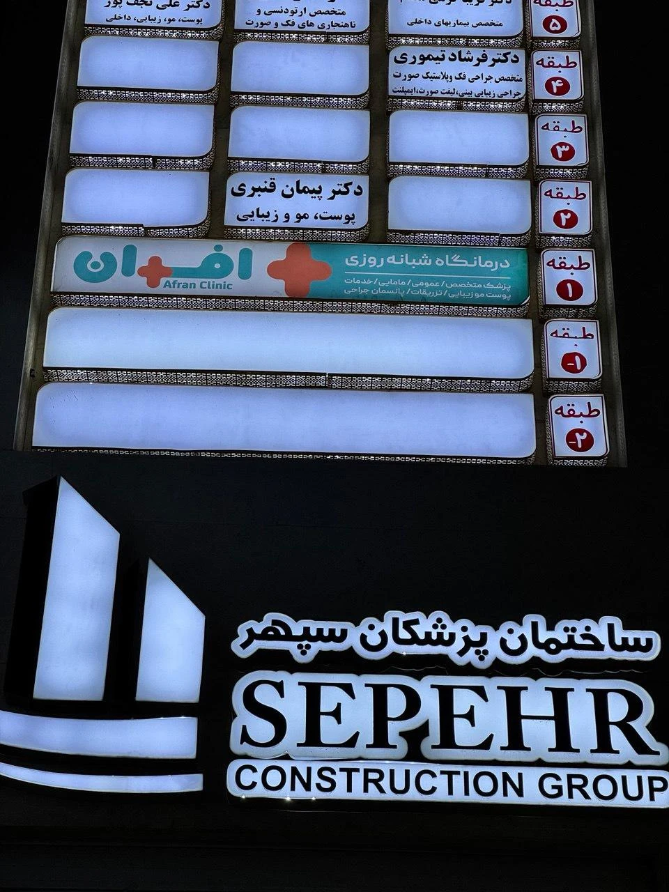 درمانگاه شبانه‌روزی پارس - تصویر 3