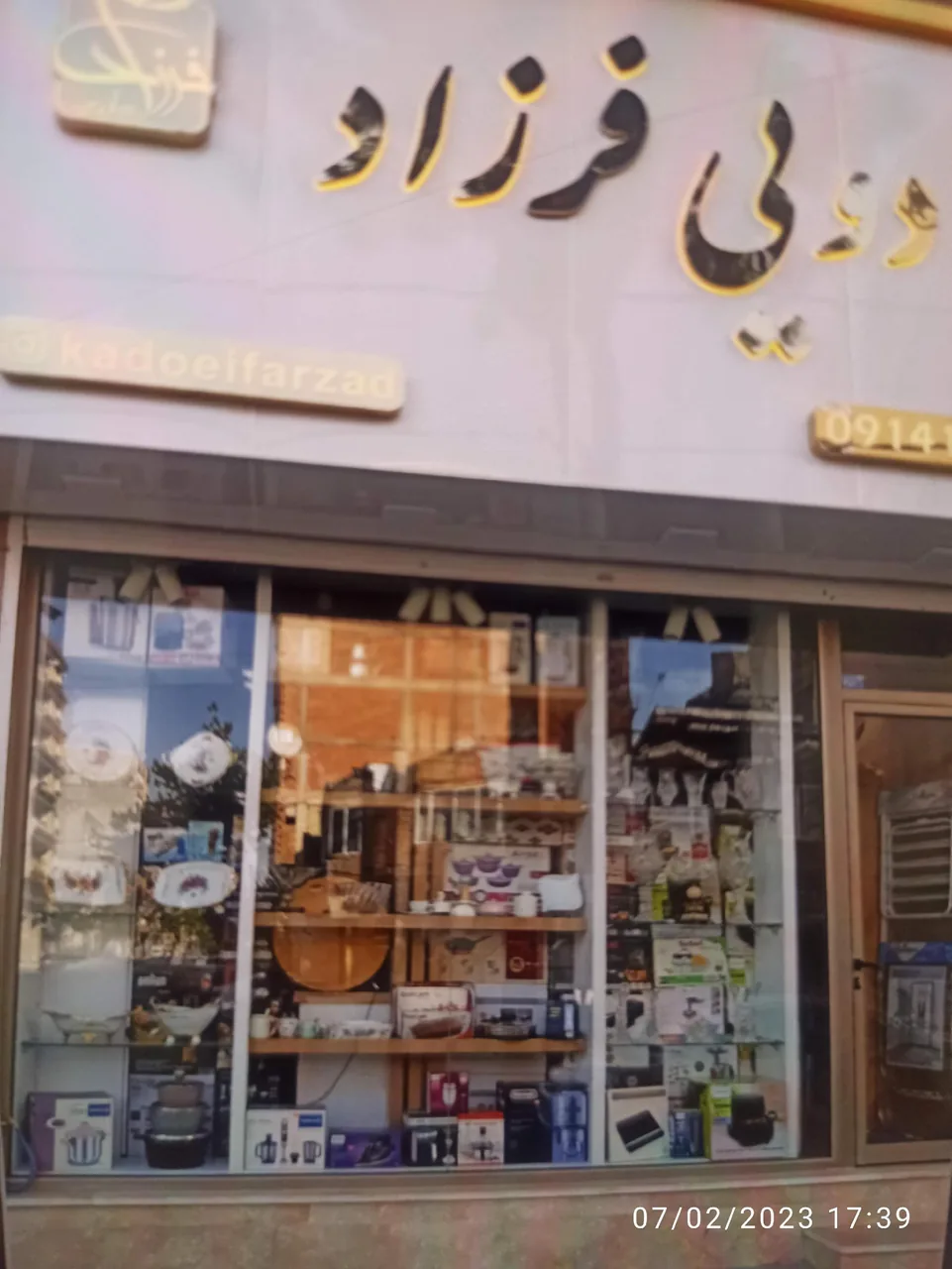 کادویی فرزاد - تصویر 2