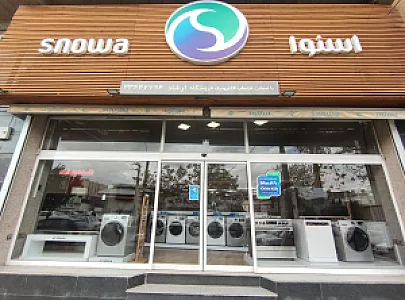 فروشگاه اسنوا شعبه ارشاد