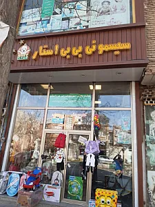 سیسمونی بی بی استار