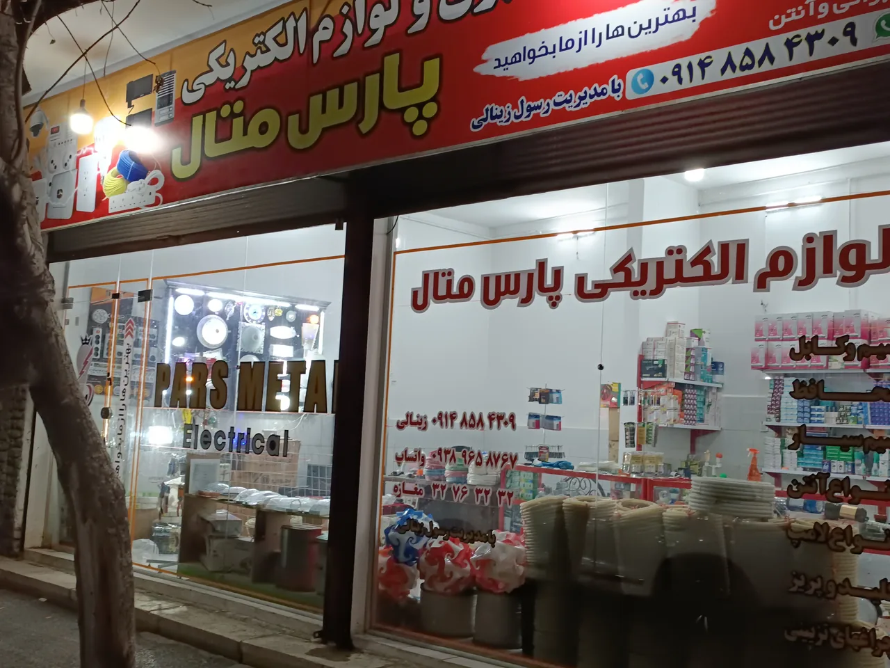 کالای برق پارس متال - تصویر 3