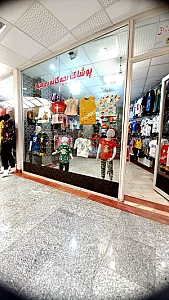 پوشاک بچه‌گانه رومینا