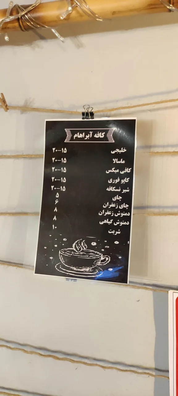 کافه آبراهام