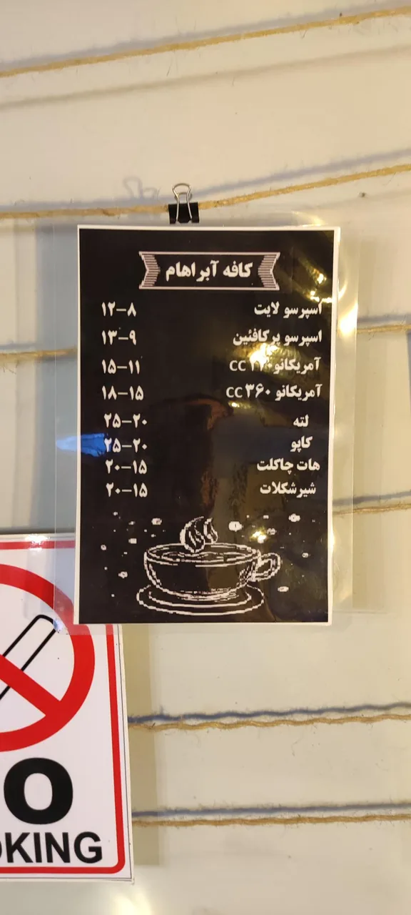 کافه آبراهام - تصویر 4