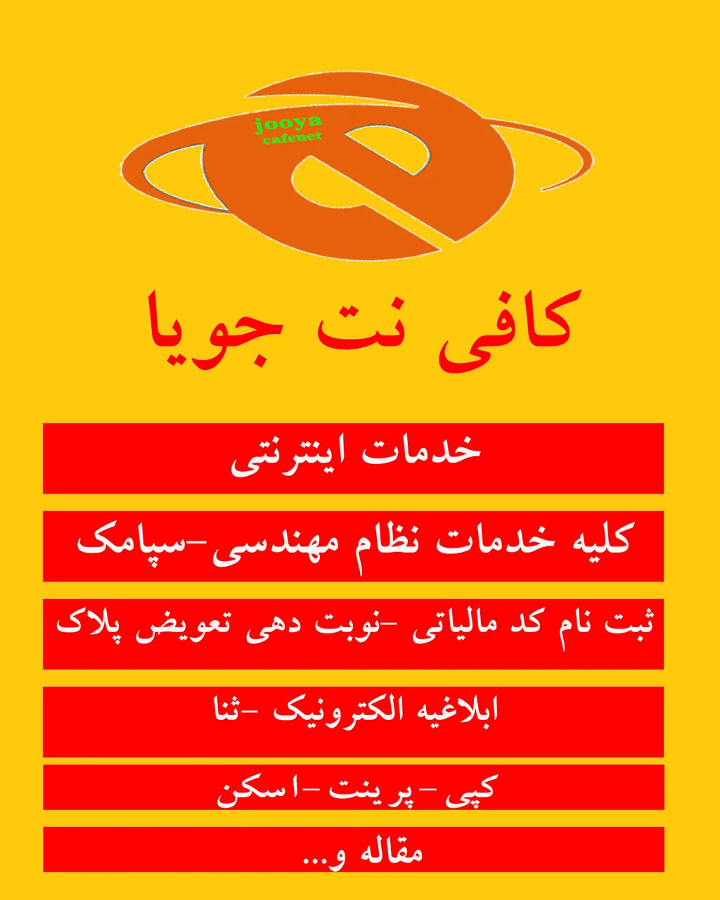 کافی نت جویا
