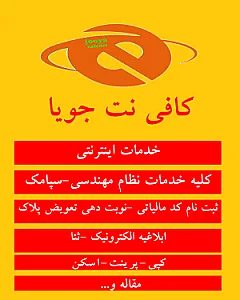 کافی نت جویا