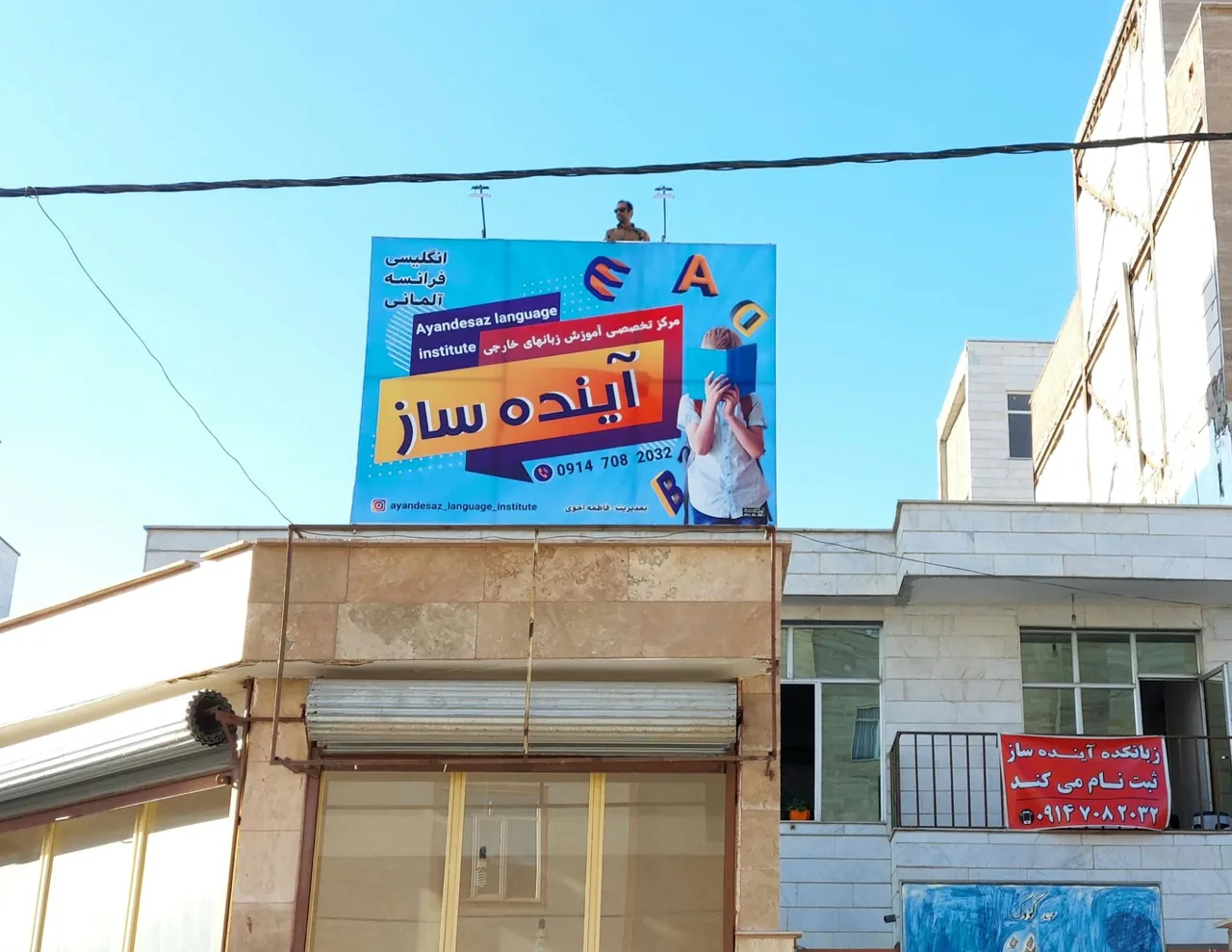 زبانکده آینده ساز