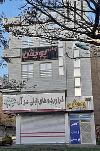 موسسه زبان پویش