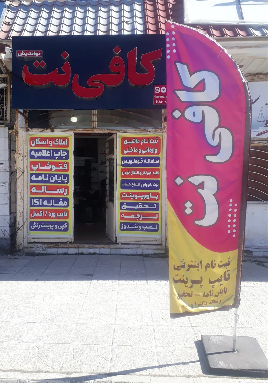 کافی نت نواندیش