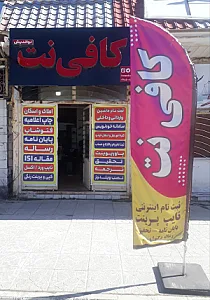 کافی نت نواندیش