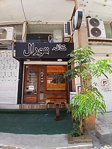 کافه ترنه