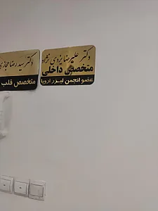 کلینیک رادیولوژی و سونوگرافی دکتر اکبری