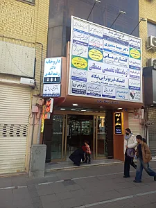 دکتر حمید وفایی