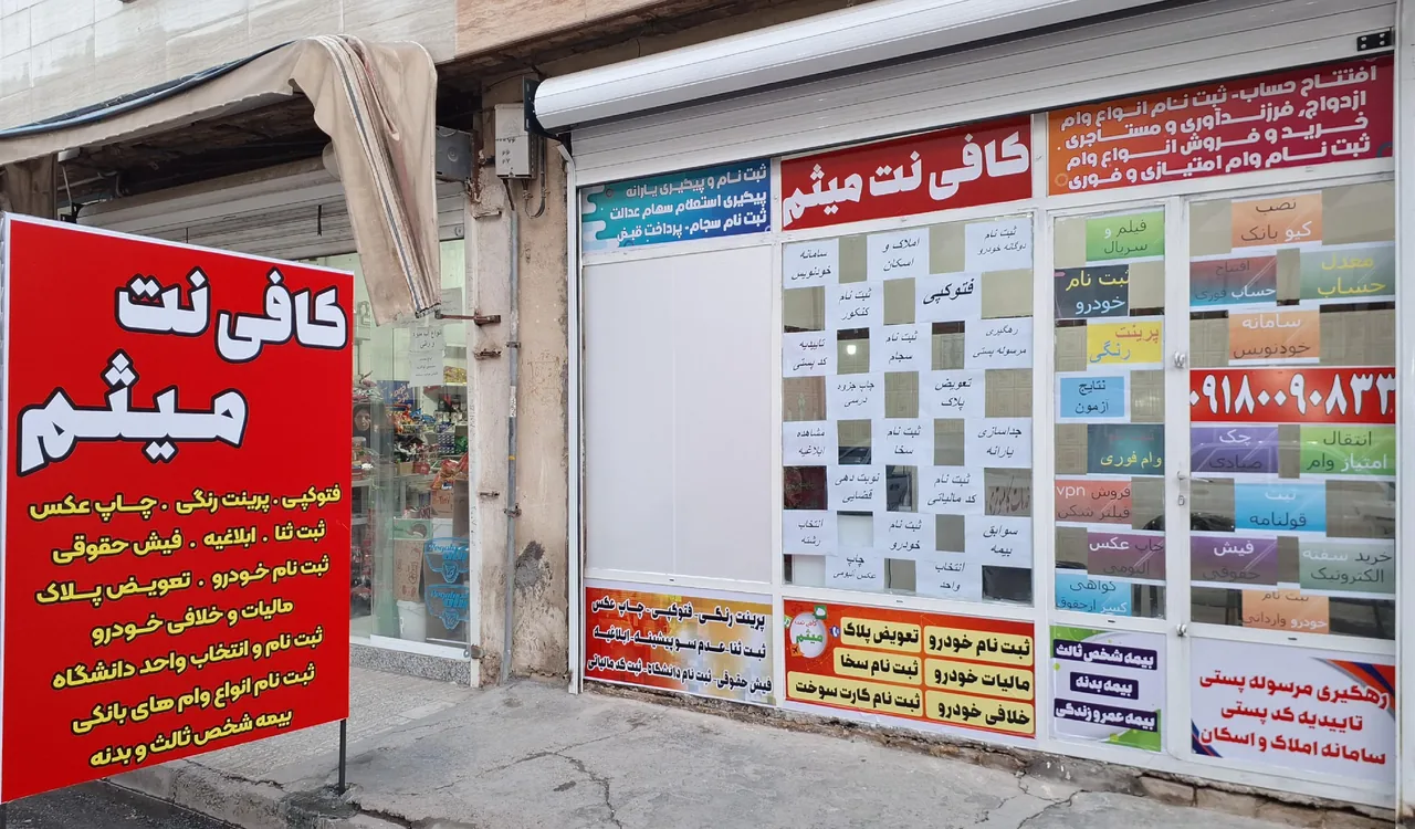 کافی نت میثم