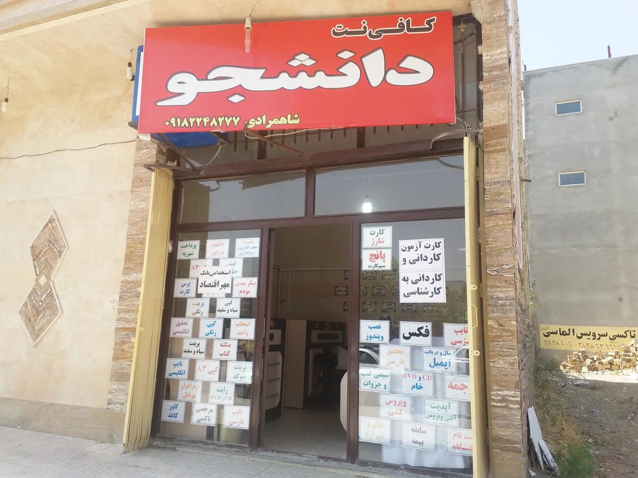 کافی نت دانشجو