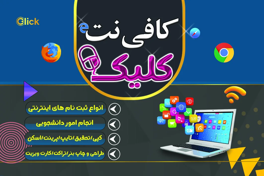 کافی نت کلیک