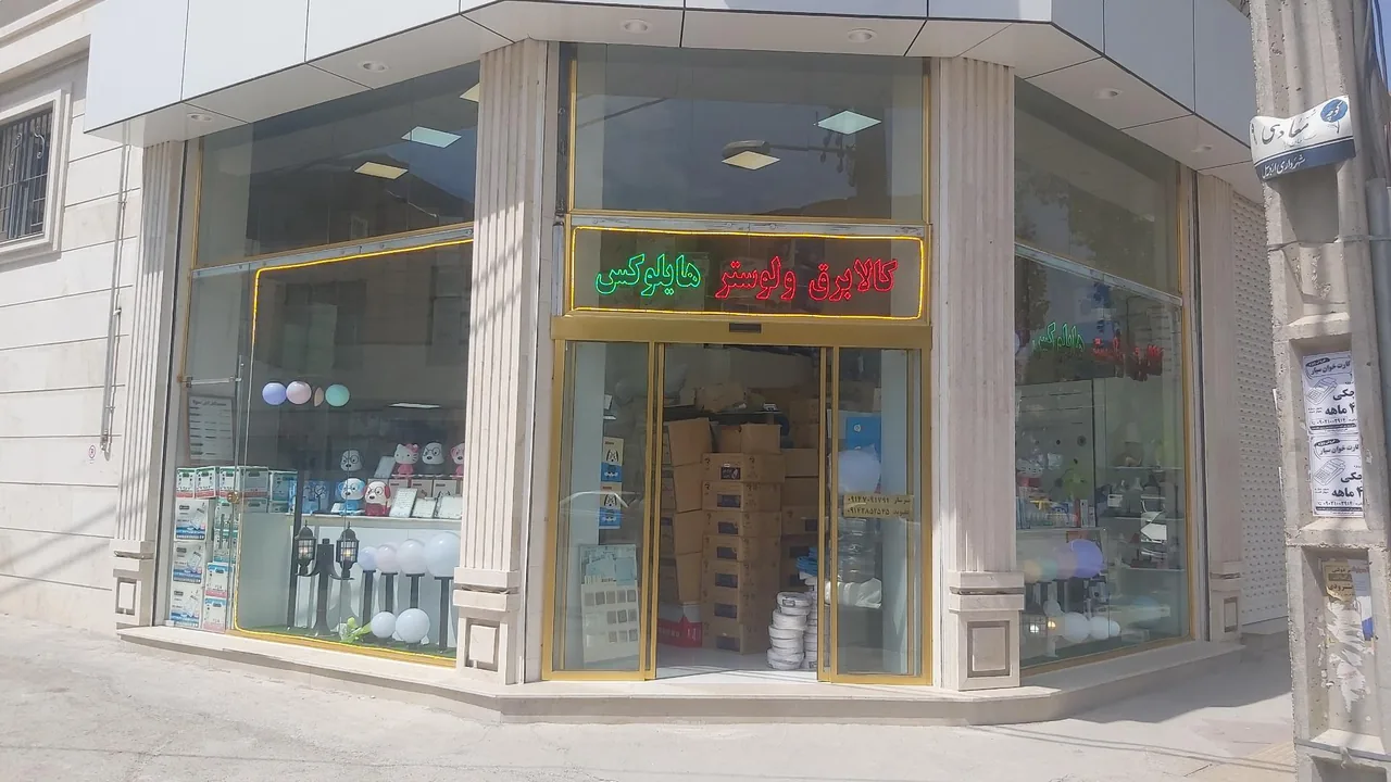کالابرق و لوستر هایلوکس - تصویر 2