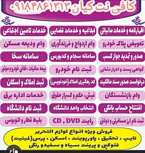کافی نت کیان