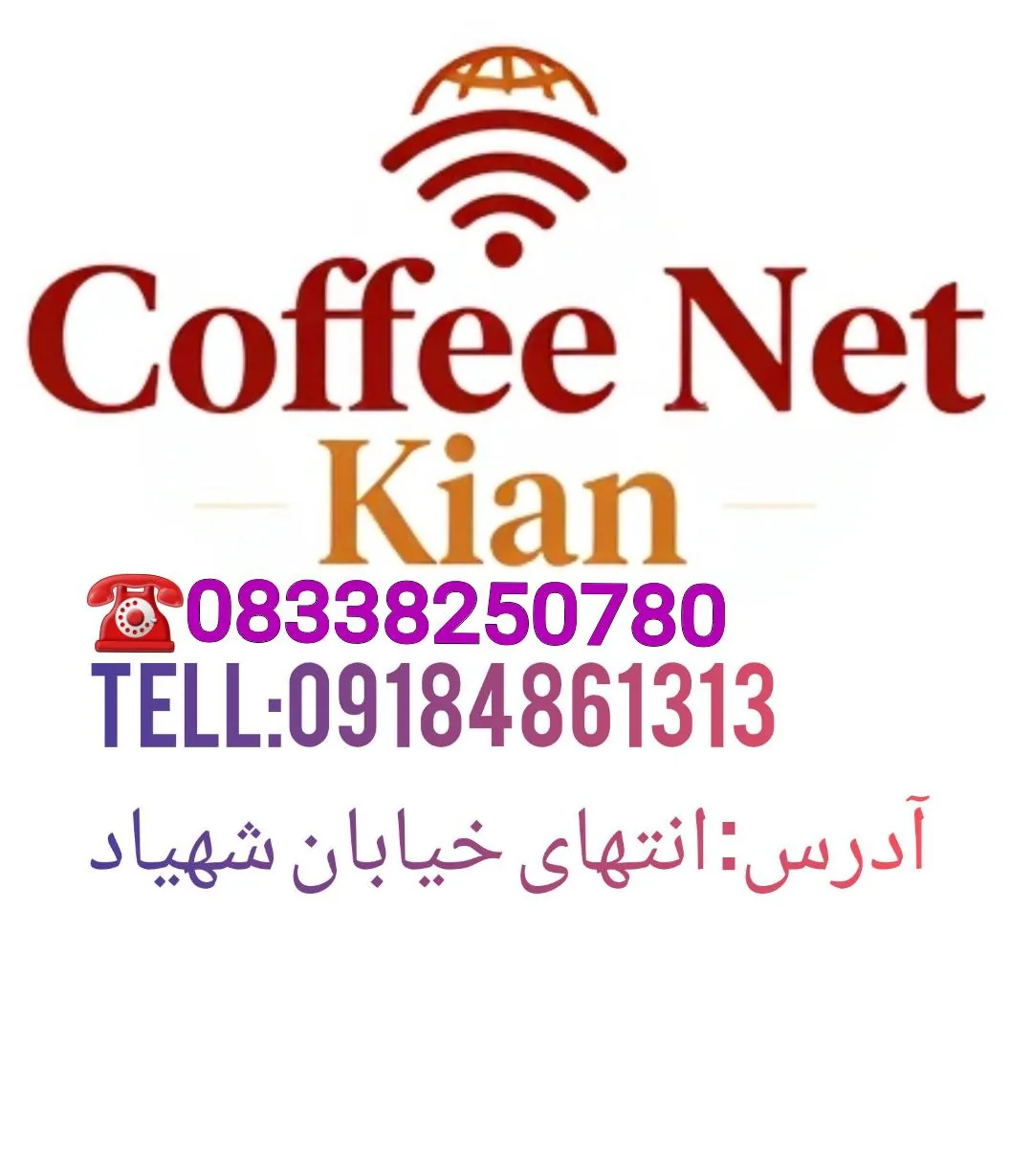 کافی نت کیان - تصویر 2
