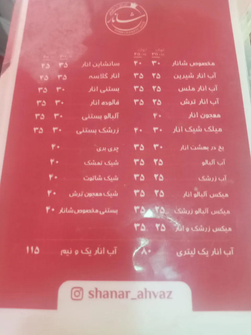 شانار - تصویر 3