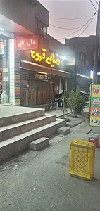 کافی شاپ دنیای قهوه
