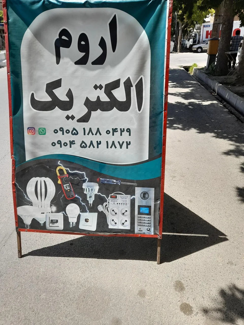 اروم الکتریک