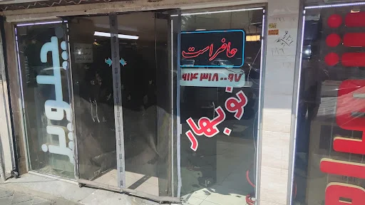 چلوکبابی نوبهار