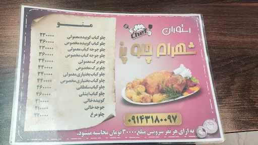 چلوکبابی نوبهار