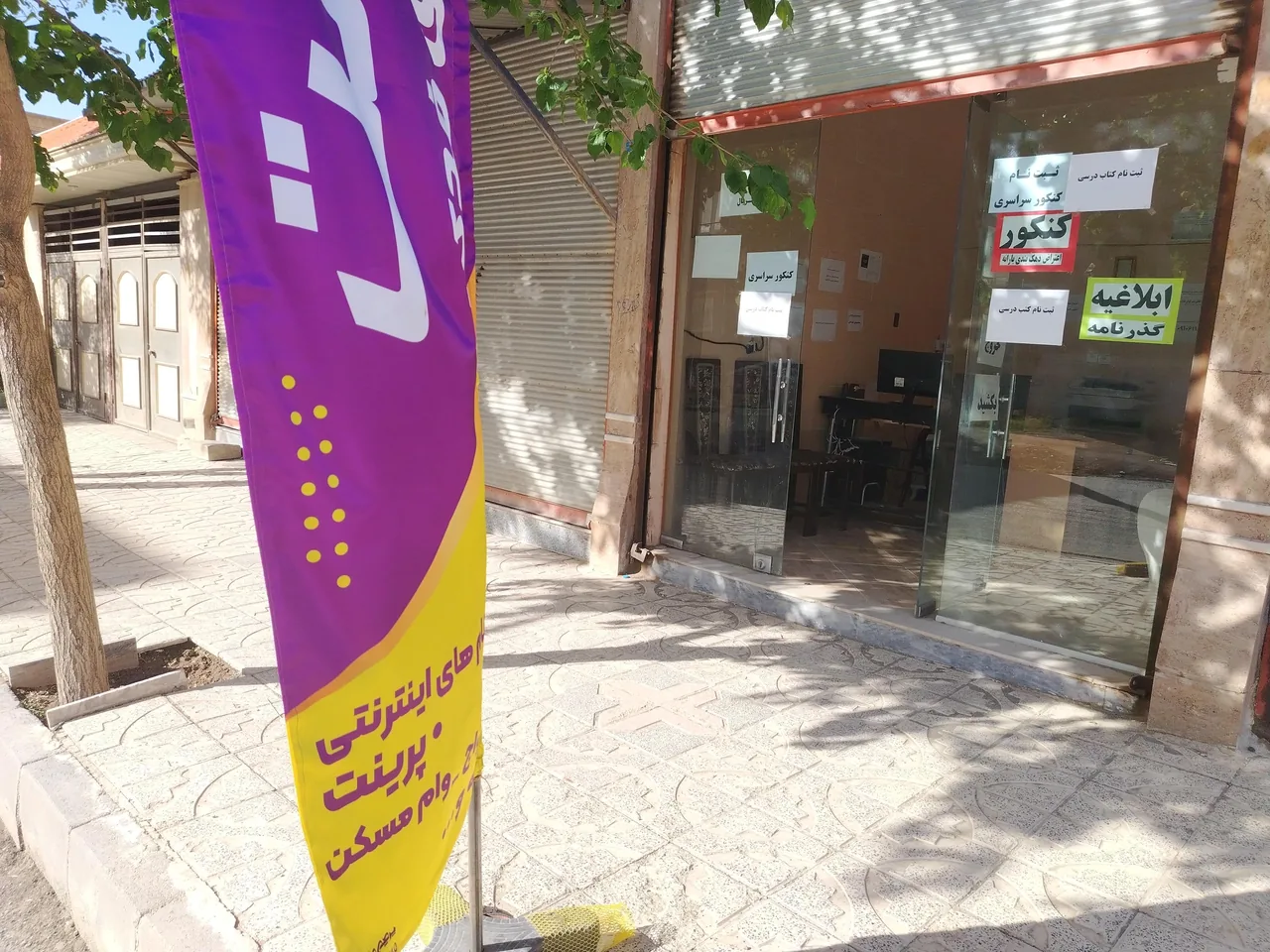 کافی نت آوای فدک