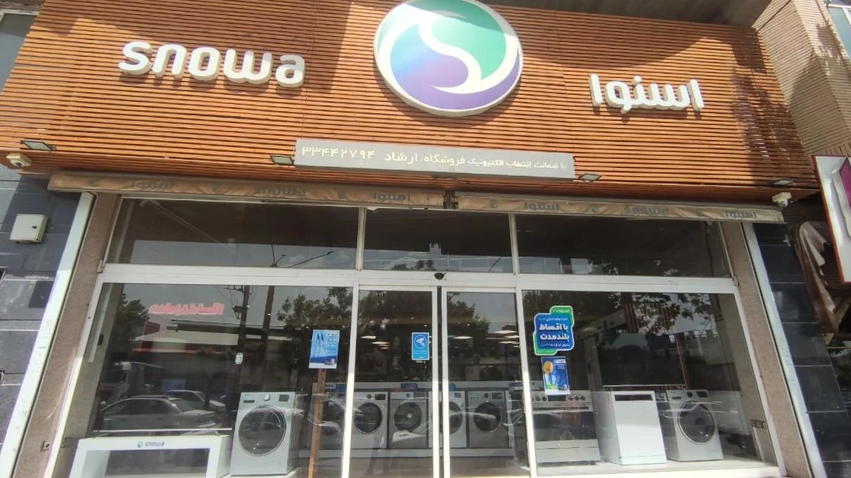 الکترو ثابت