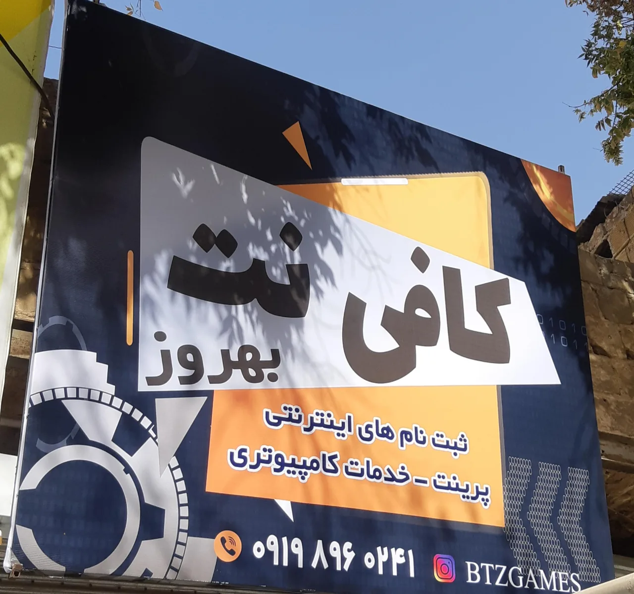 کافی نت بهروز