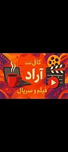 کافی نت آراد